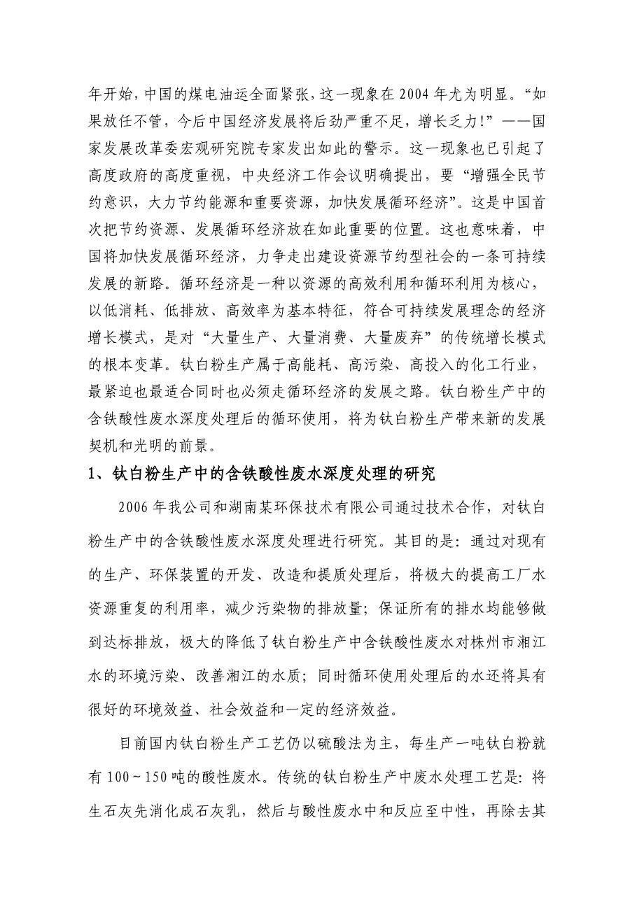 钛白生产中含铁.doc_第3页