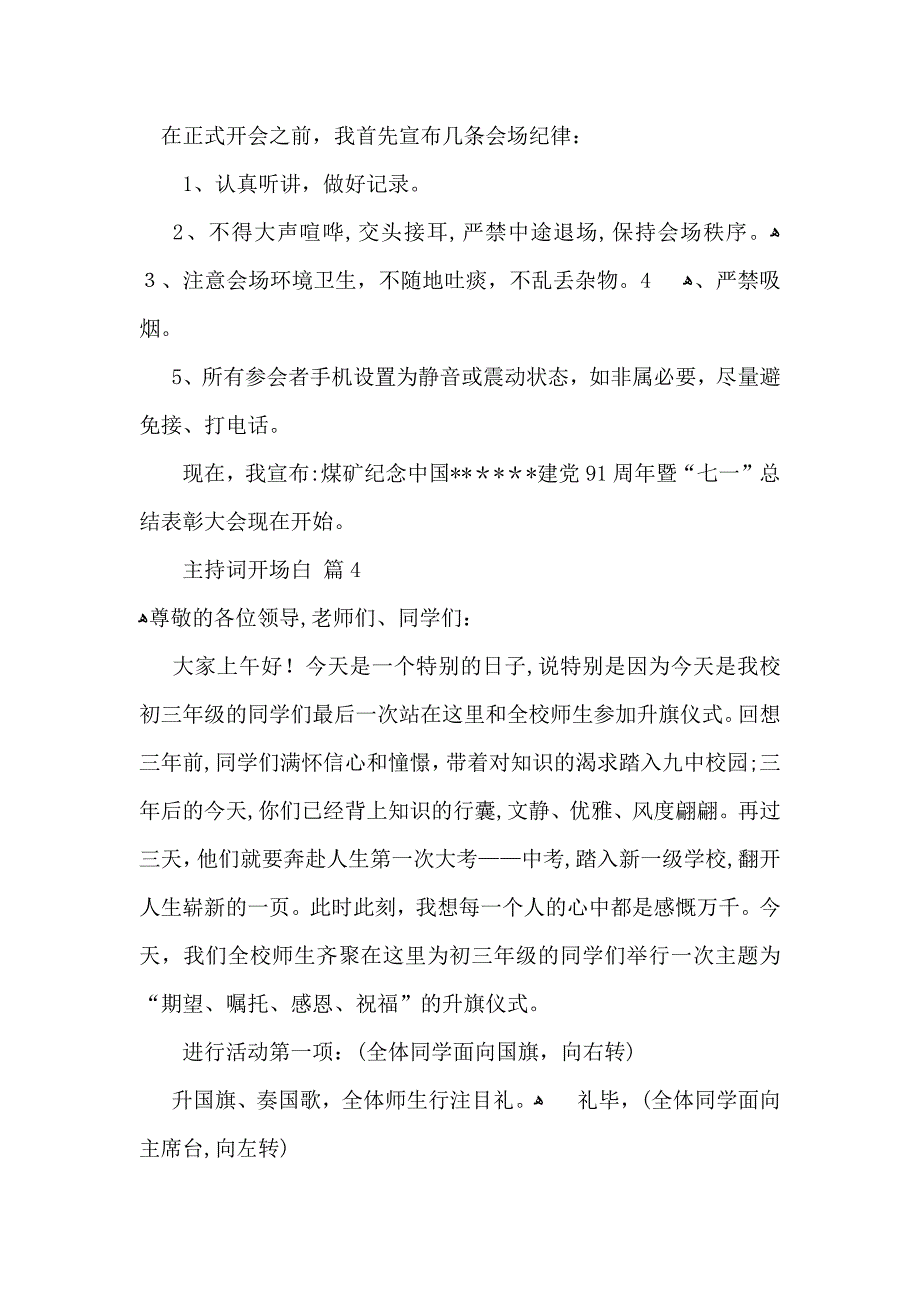 主持词开场白4篇2_第3页