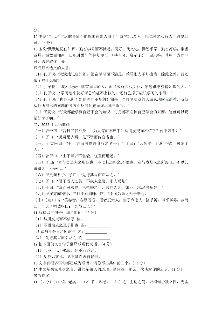 初三语文：论语十则古诗文详解中考试题_第2页