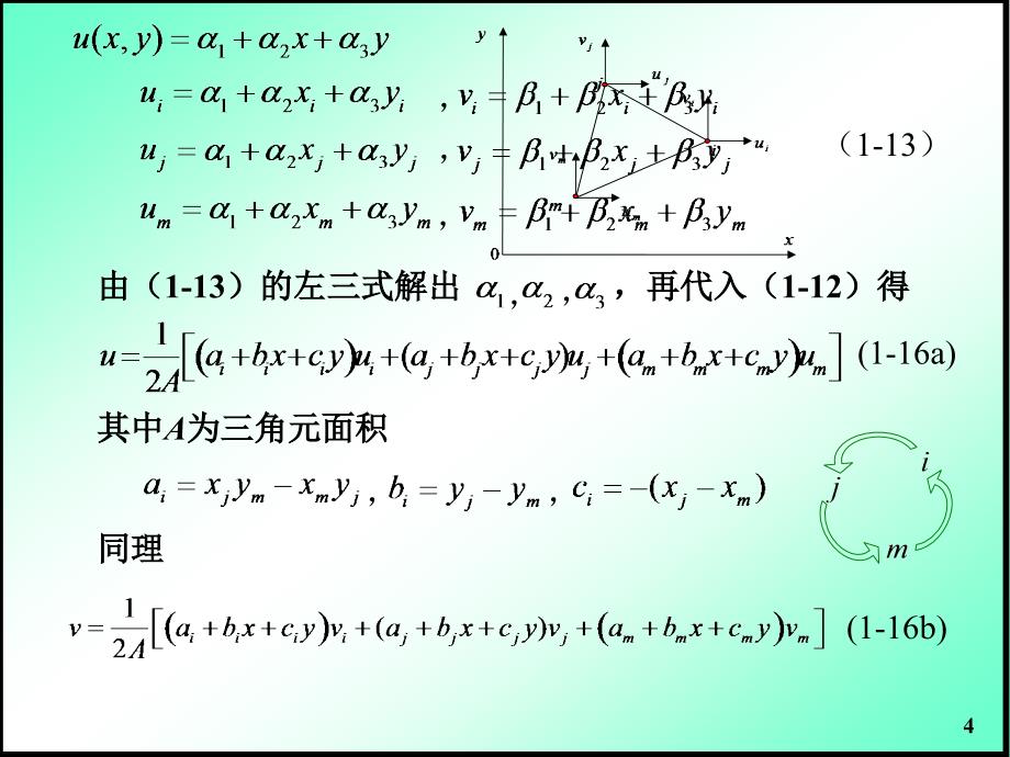 有限元基础平面问题有限单元法教学PPT_第4页