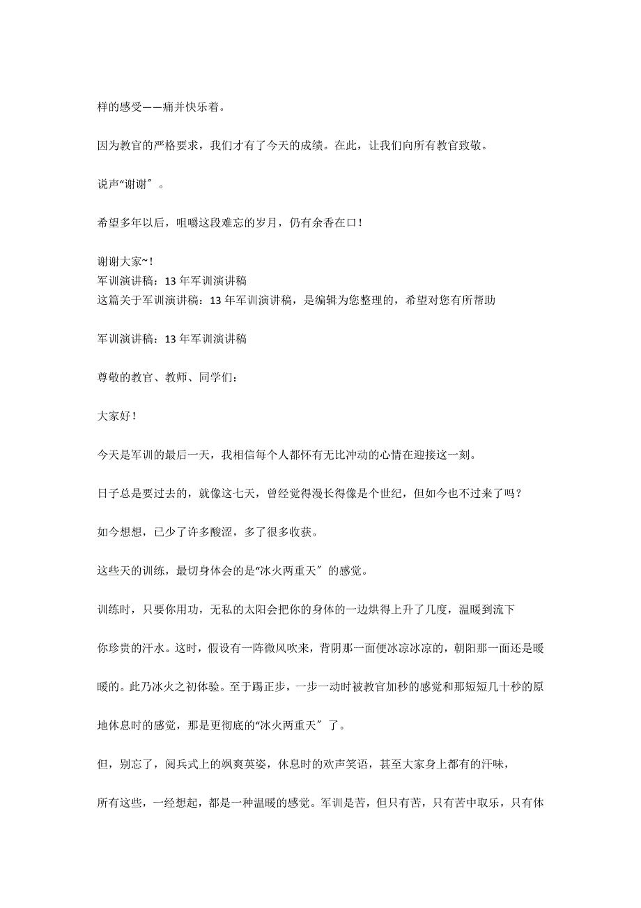 军训演讲稿范文1000字-军训情结_第2页