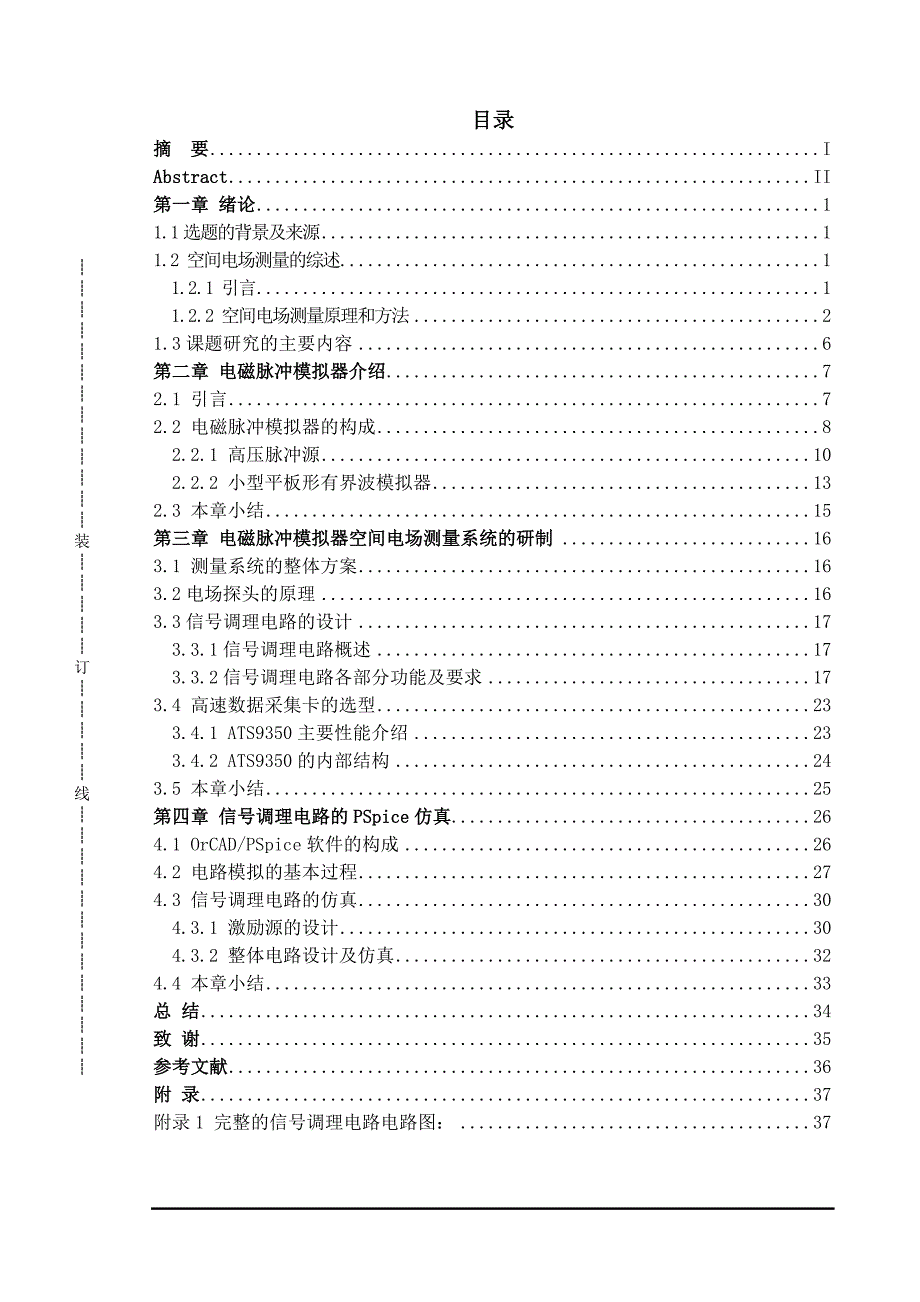 大学毕业论文-—电磁脉冲模拟器空间电场测量系统的硬件电路设计及仿真.doc_第4页