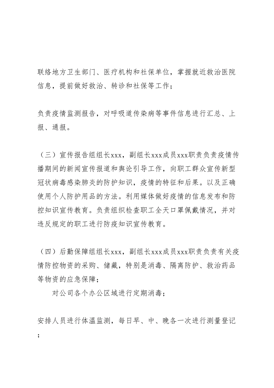 2023年公司关于复工后新型冠状病毒感染的肺炎疫情防控工作应急预案杭州一企业复工感染肺炎.doc_第4页