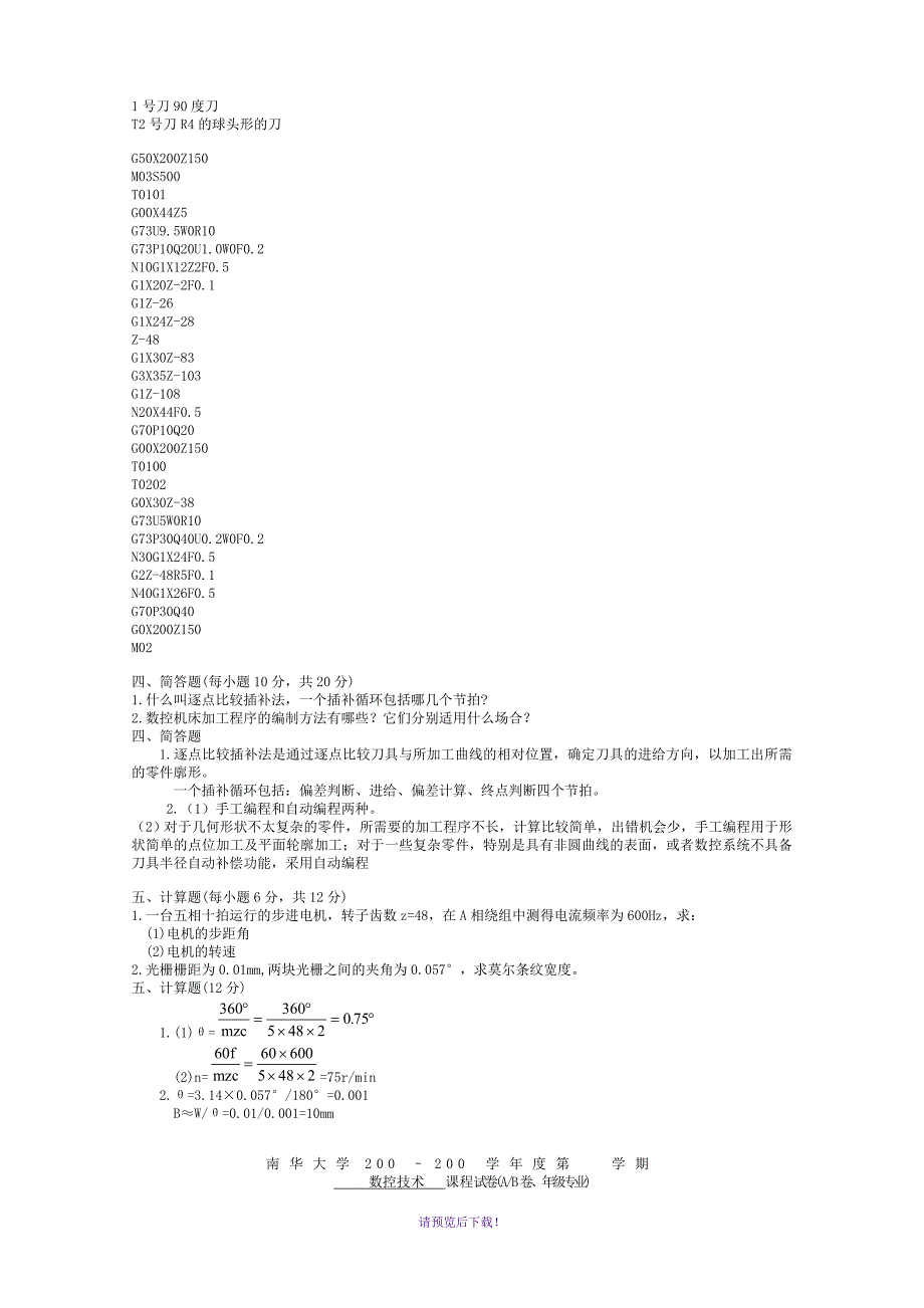 数控技术试题及答案_第2页