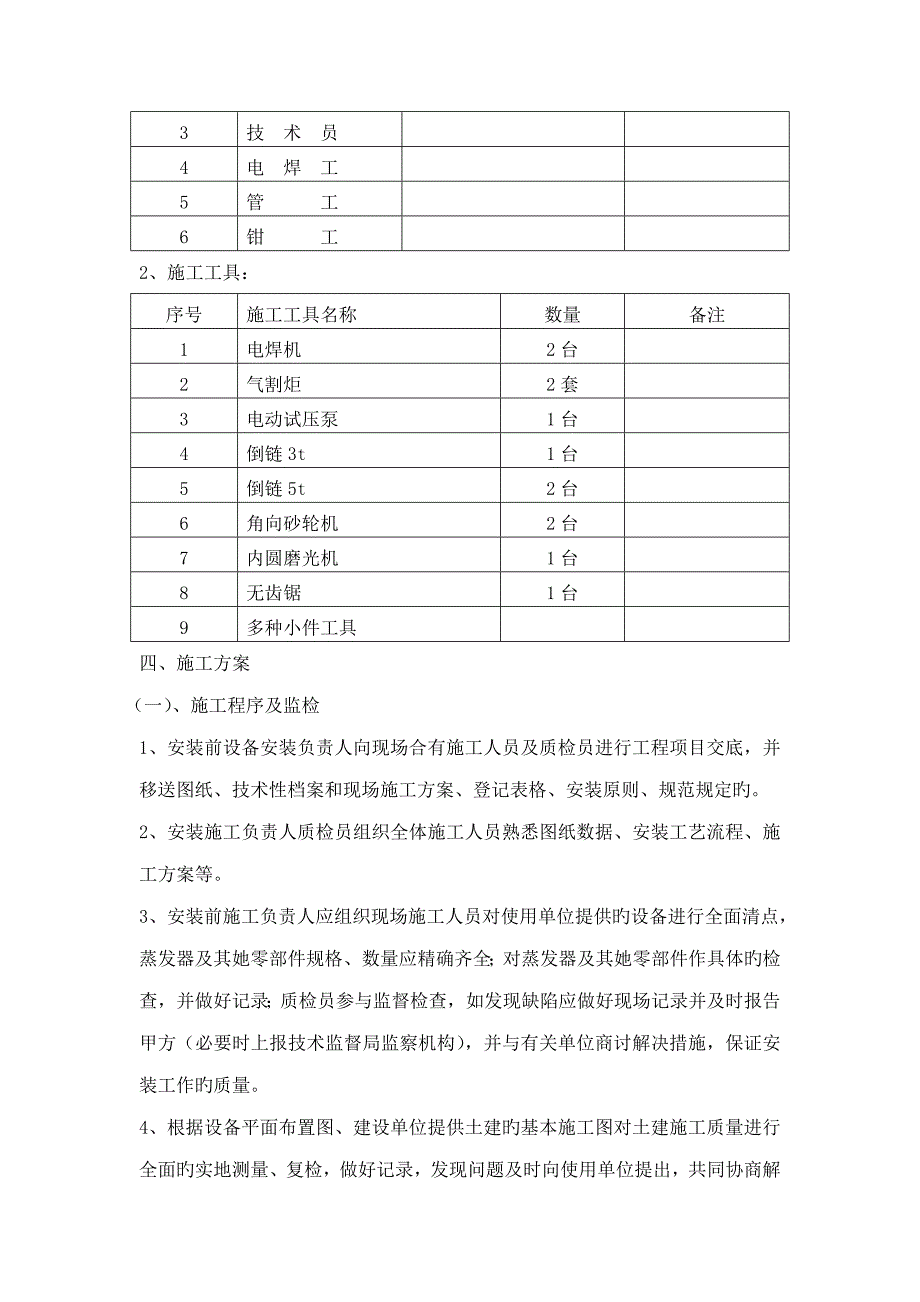 压力容器设备安装综合施工专题方案新_第2页