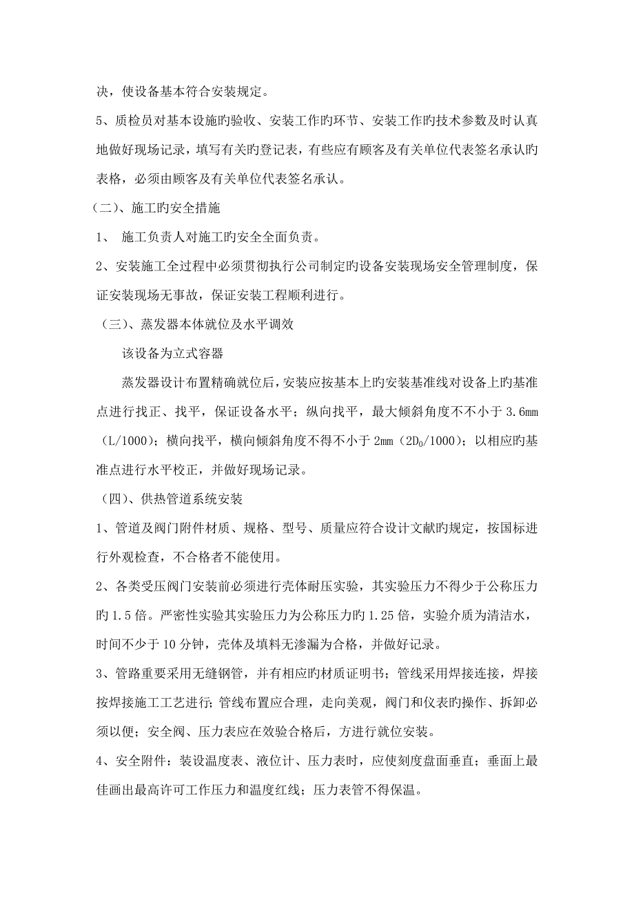 压力容器设备安装综合施工专题方案新_第3页