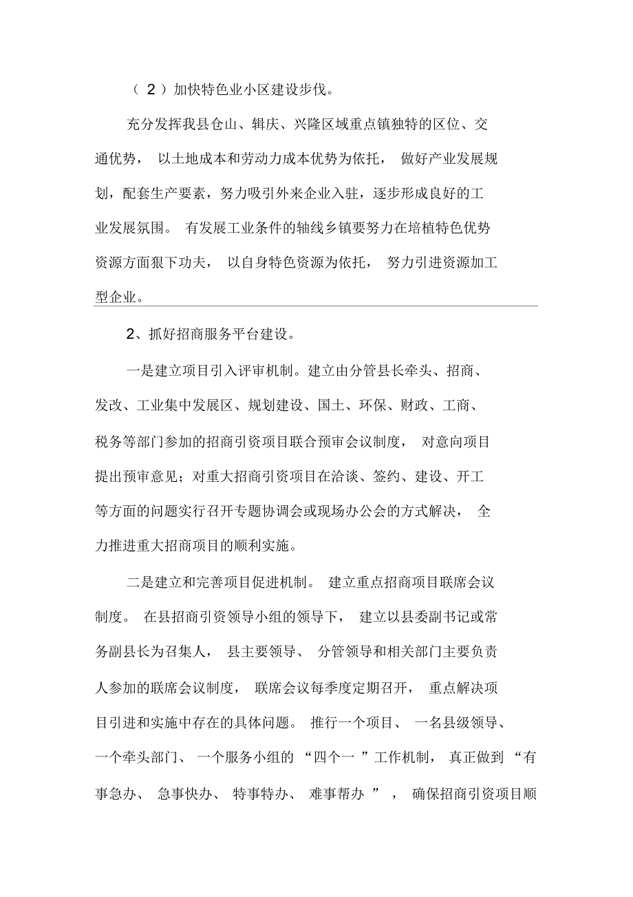 招商引资十二五规划_第3页