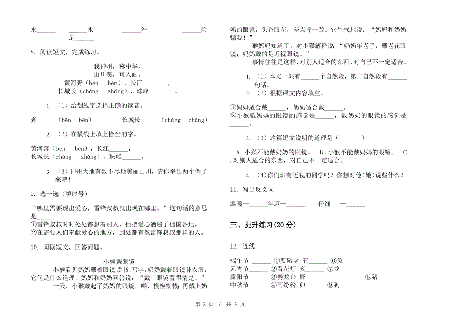 二年级下学期小学语文期中真题模拟试卷SP1.docx_第2页