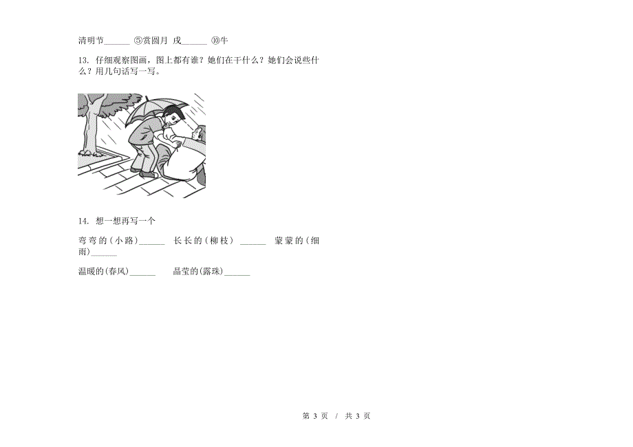 二年级下学期小学语文期中真题模拟试卷SP1.docx_第3页