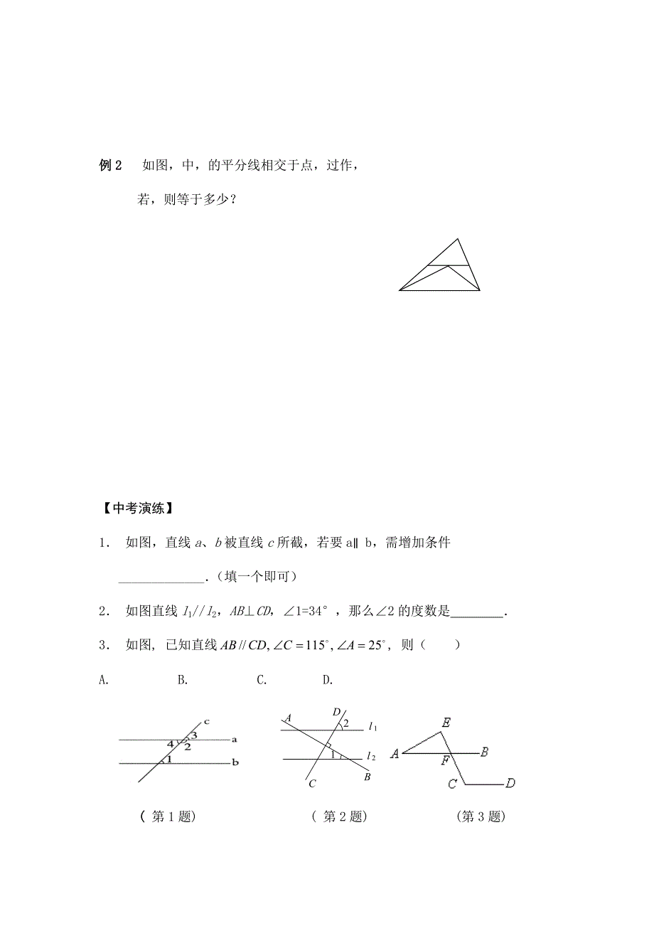 中考数学总复习精品训练：课时26.几何初步及平行线、相交线_第3页
