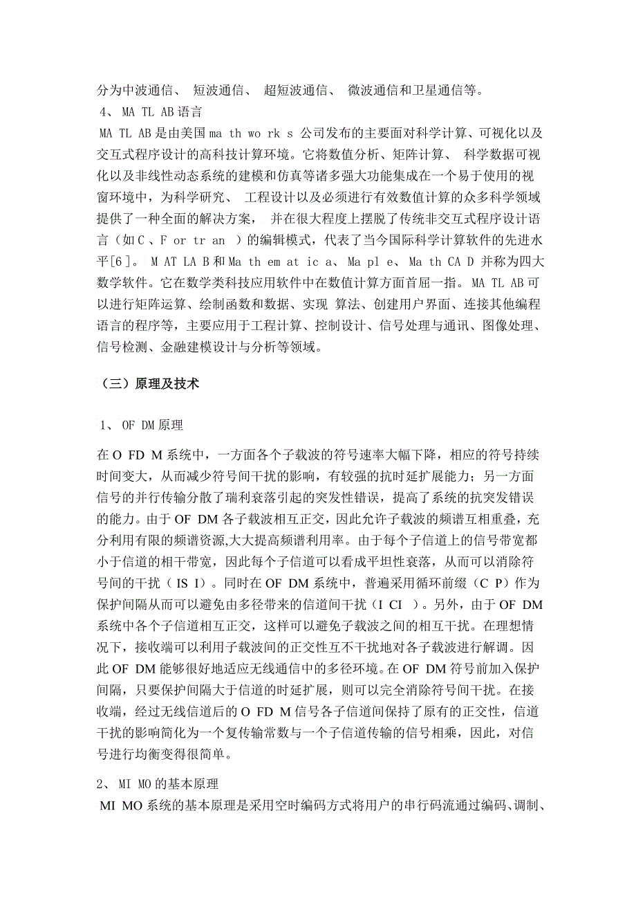 G无线通信系统同步信道FSD分集的设计与仿真_第4页