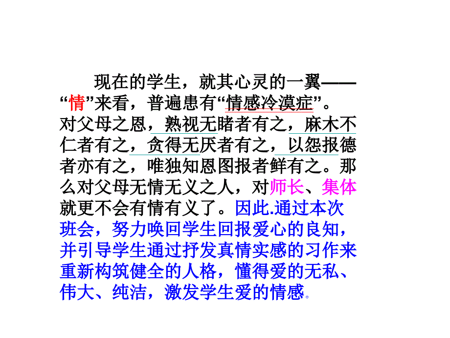 学会感恩懂得尊重_第2页