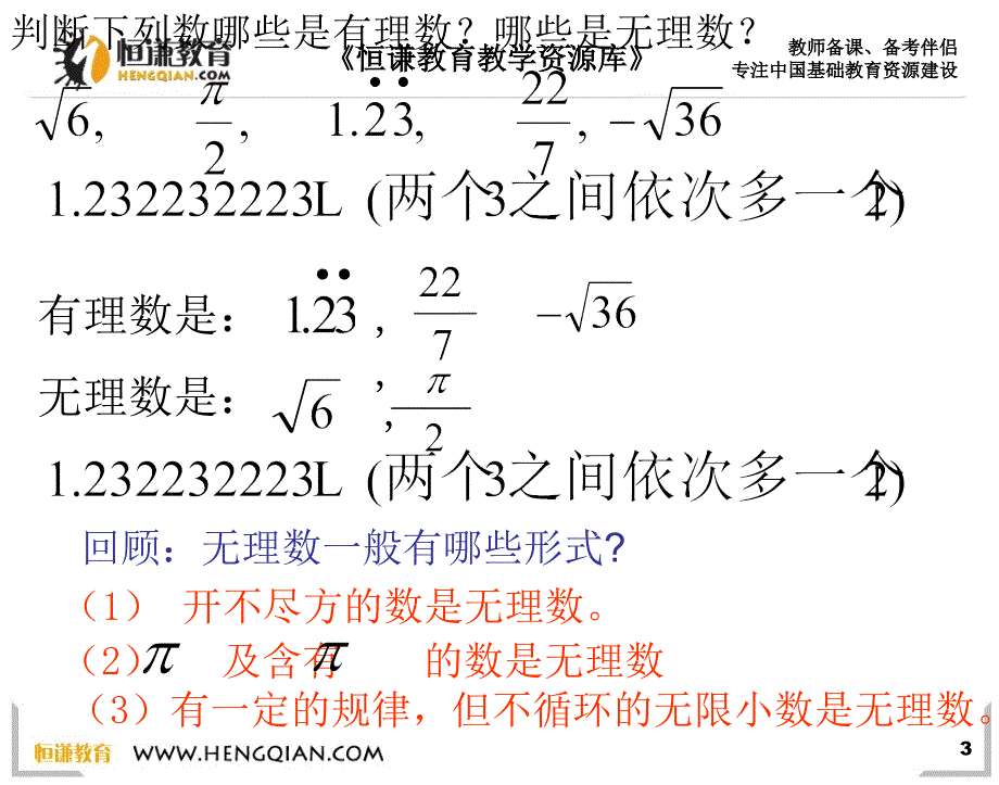 63实数课件 (2)_第3页