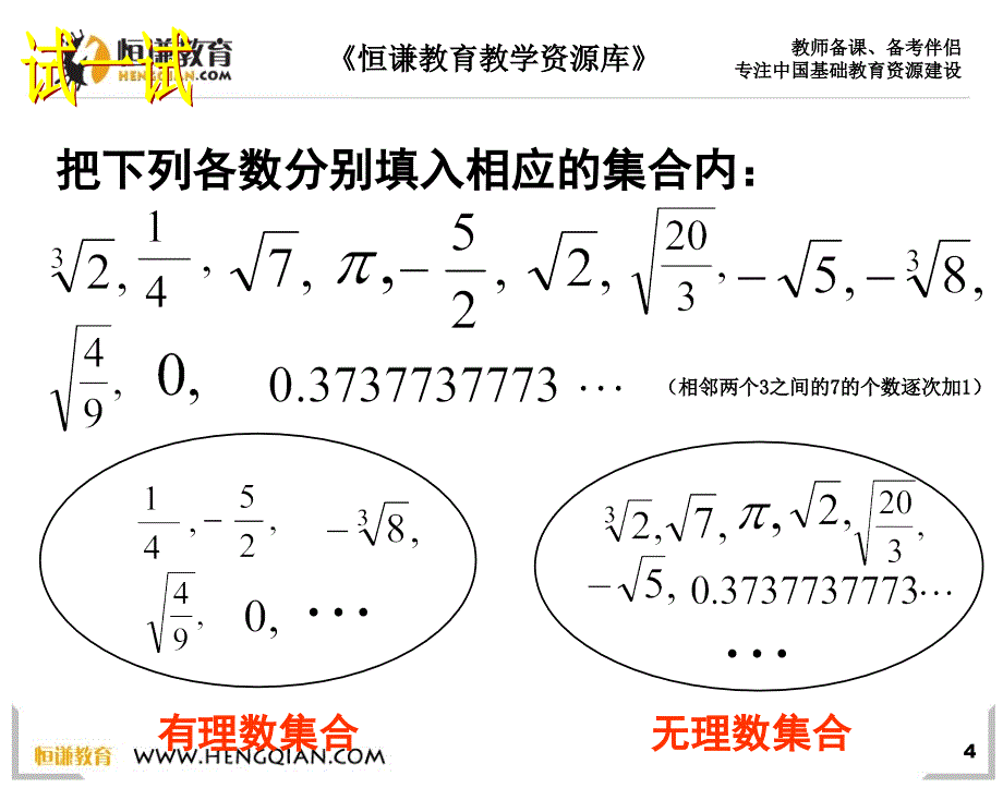 63实数课件 (2)_第4页