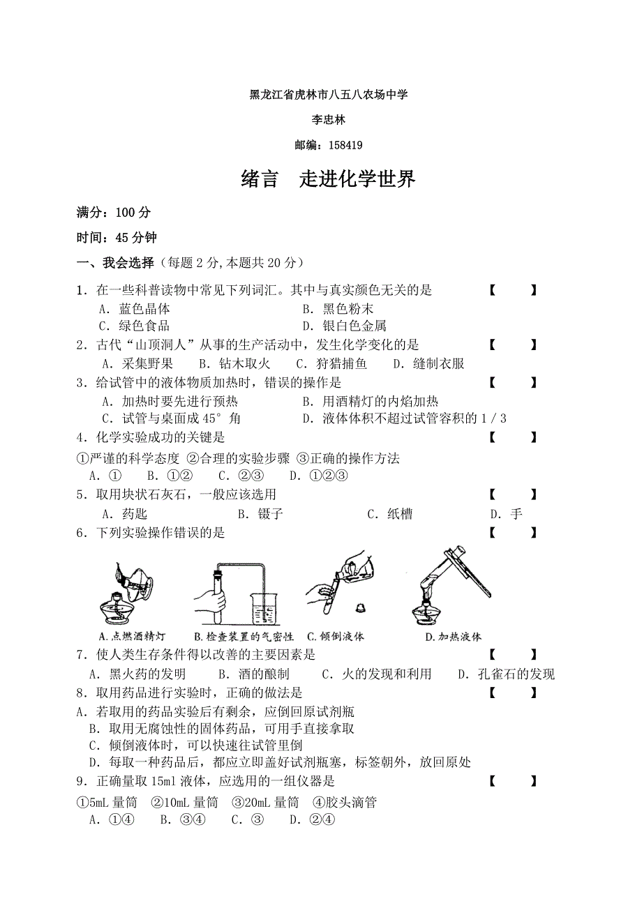 绪言走进化学世界.doc_第1页