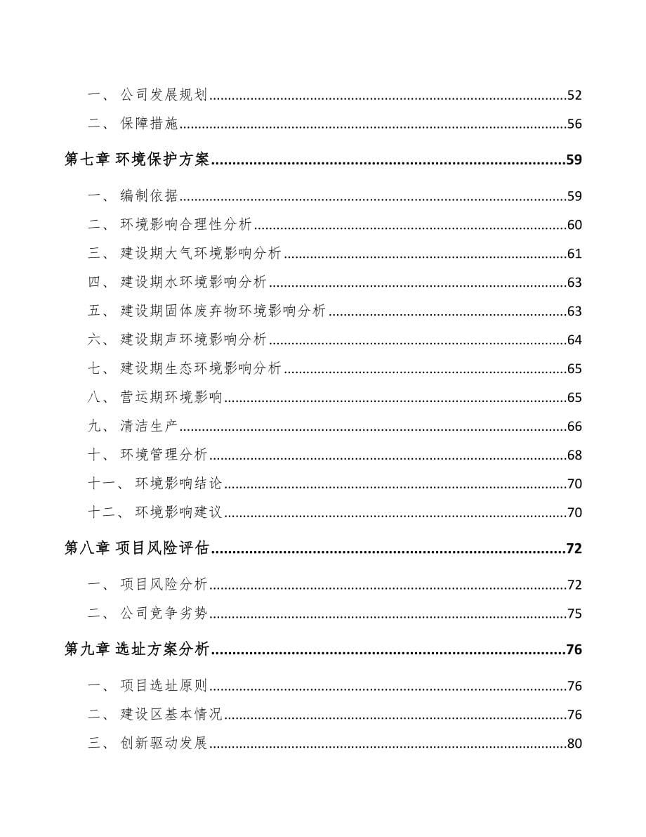 宁波关于成立硅胶助剂公司可行性研究报告_第5页