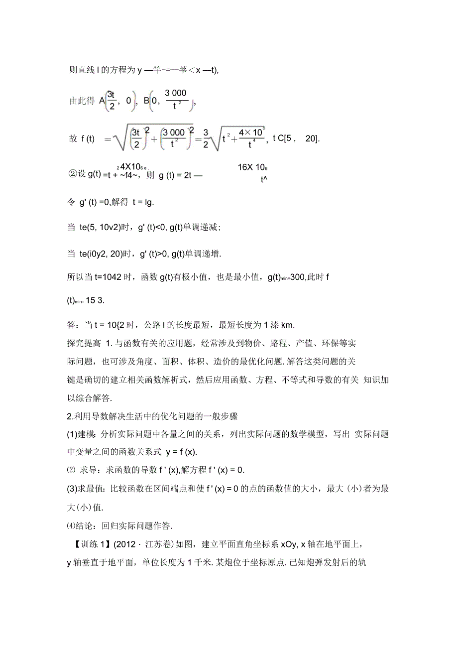 函数与导数在实际问题中的应用专题_第3页