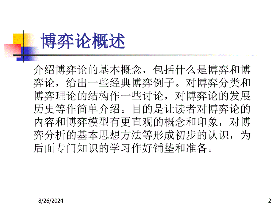 经济管理中博弈分析的应用_第2页