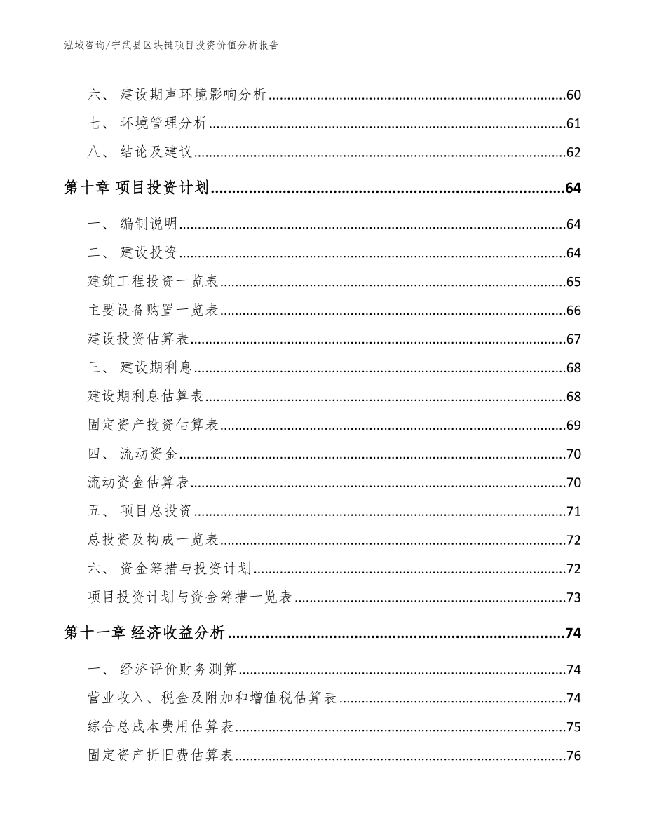 宁武县区块链项目投资价值分析报告_第3页