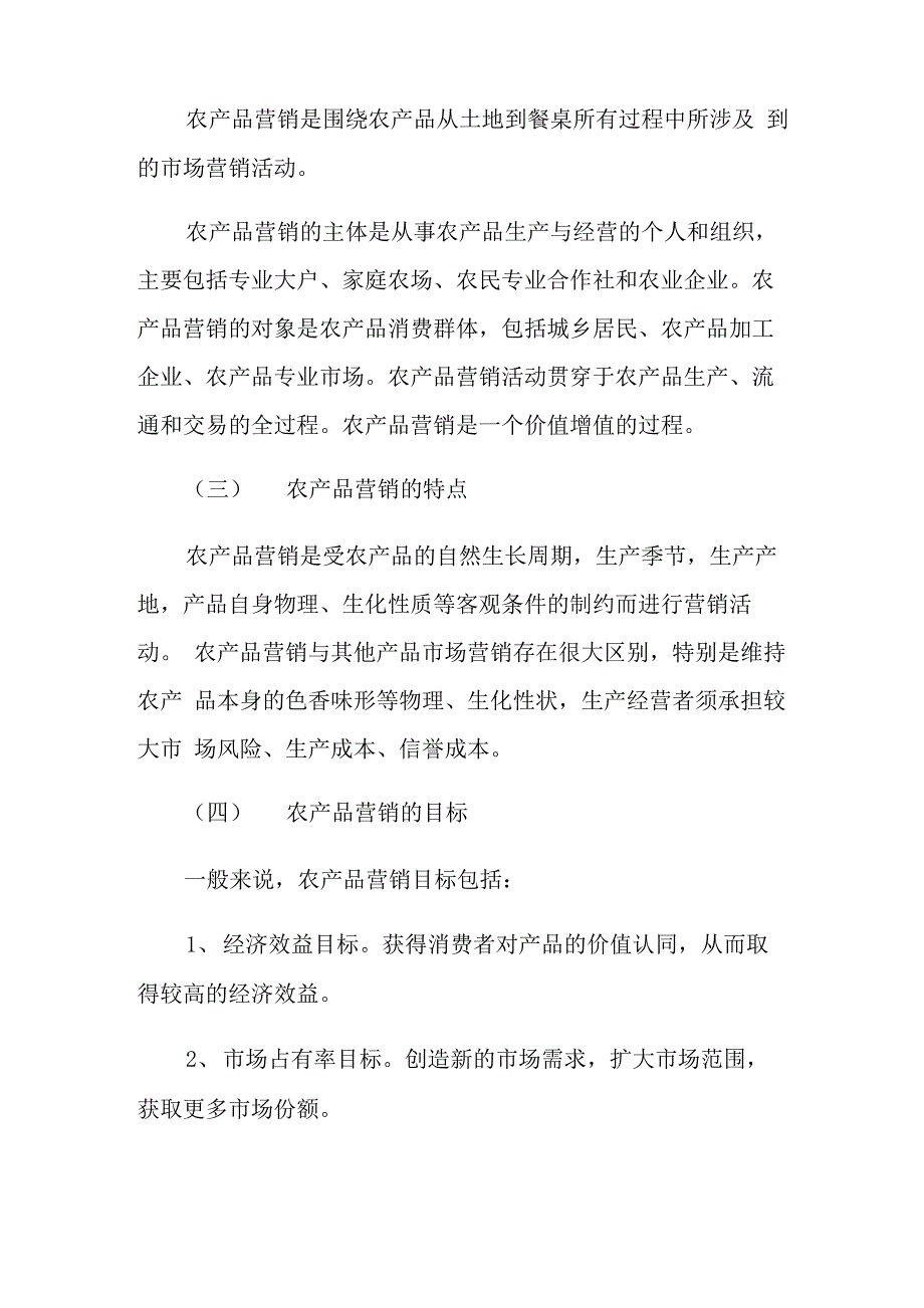 营销创意活动策划方案_第2页