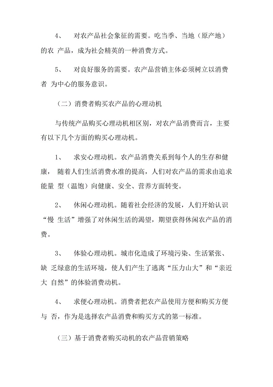 营销创意活动策划方案_第4页