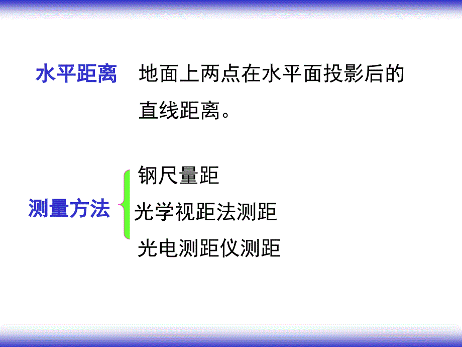 测量学第四章距离测量与三角高程测量_第2页