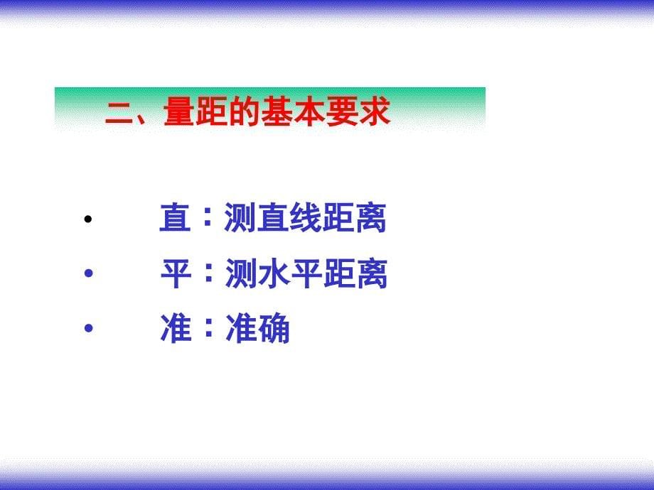 测量学第四章距离测量与三角高程测量_第5页