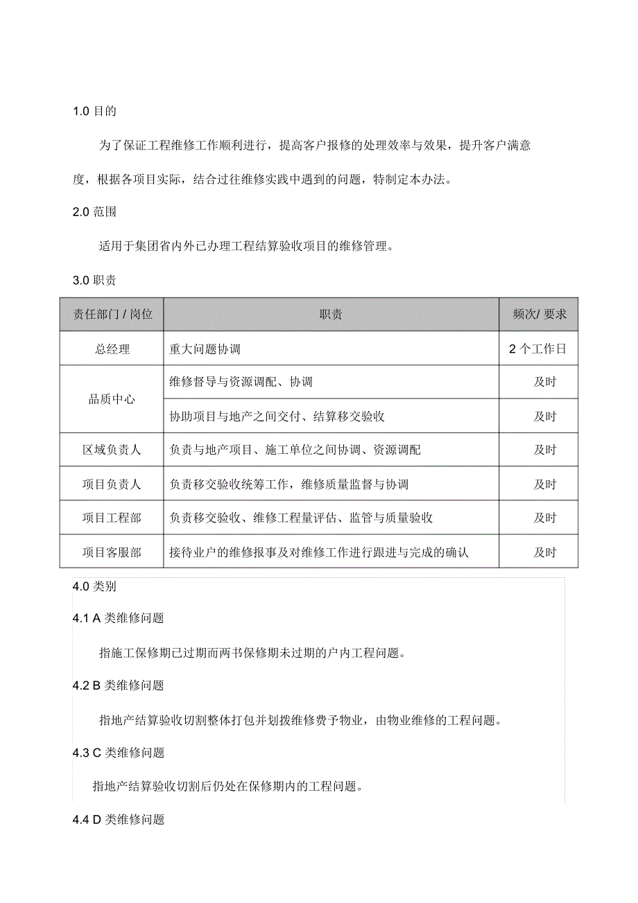 物业返修管理办法_第2页