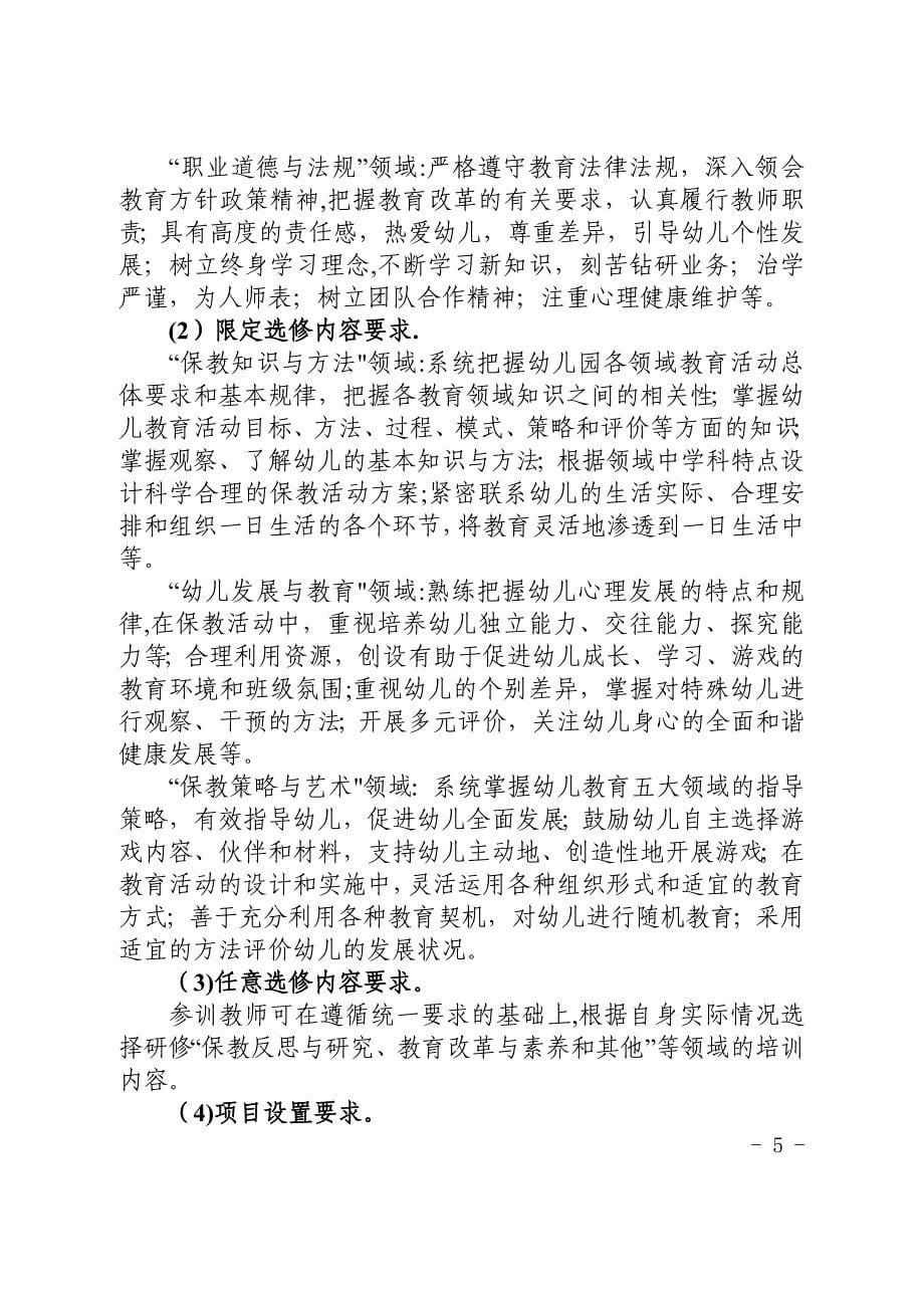 幼儿园教师分层培训学分结构指南_第5页