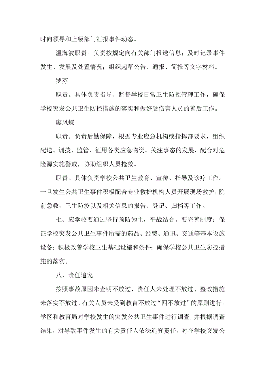 学校公共卫生事件应急预案_第4页