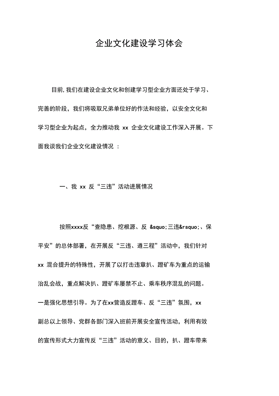 企业文化建设学习体会_第1页