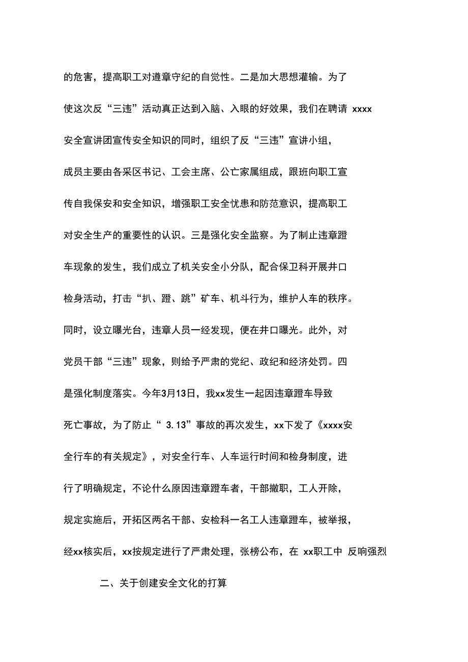 企业文化建设学习体会_第2页