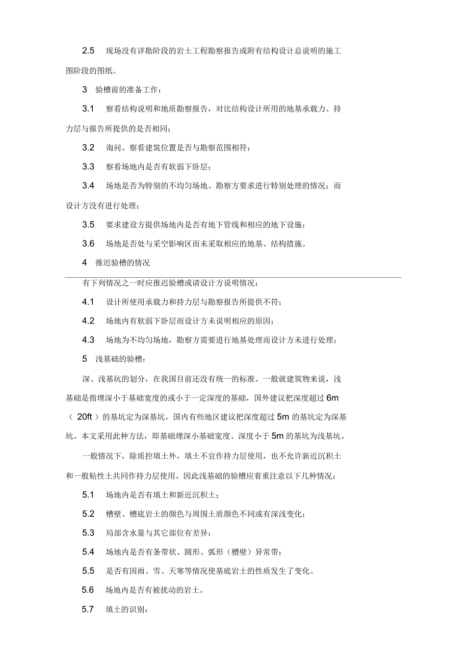 建筑工程技术专业实训课_第3页