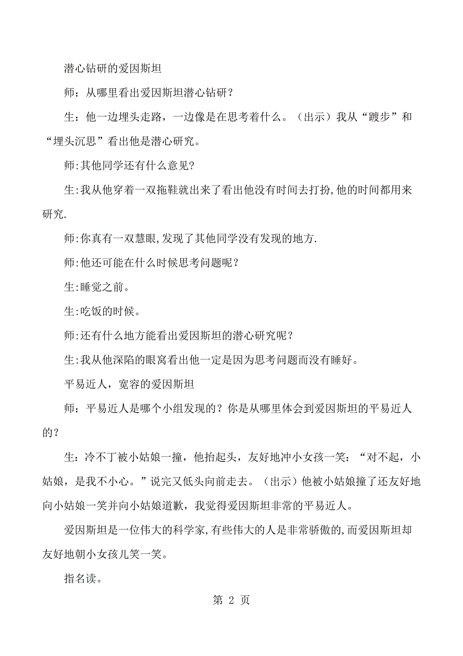 2023年四年级下语文教学实录爱因斯坦和小女孩西师大版.docx_第2页