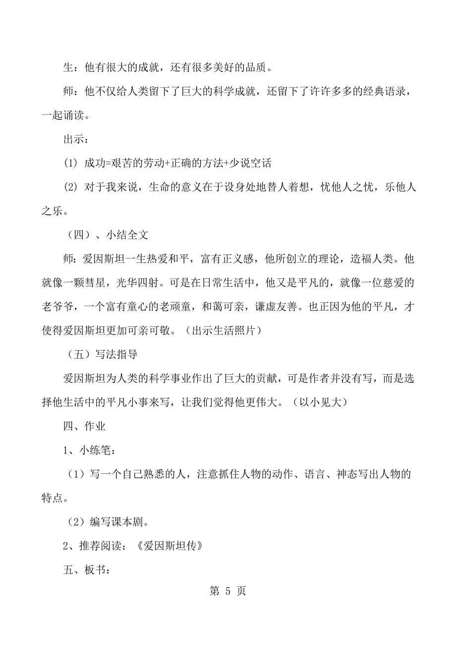 2023年四年级下语文教学实录爱因斯坦和小女孩西师大版.docx_第5页