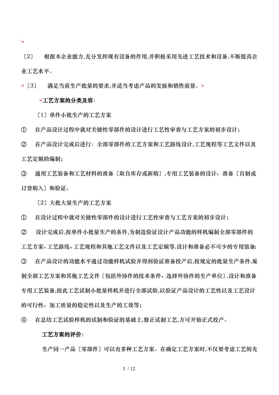 机械制造工艺理论文档_第3页