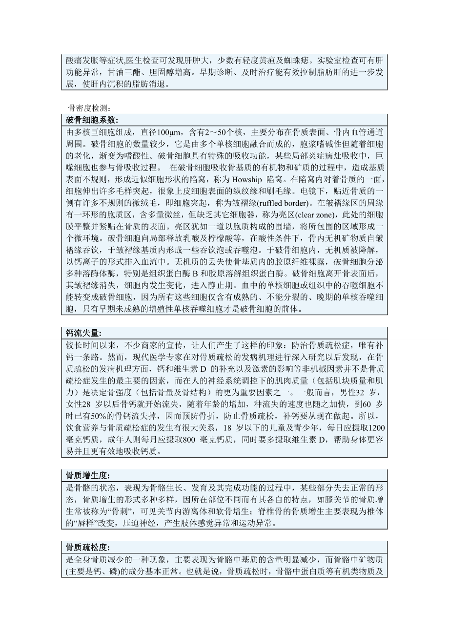 量子弱检测参数说明.doc_第3页