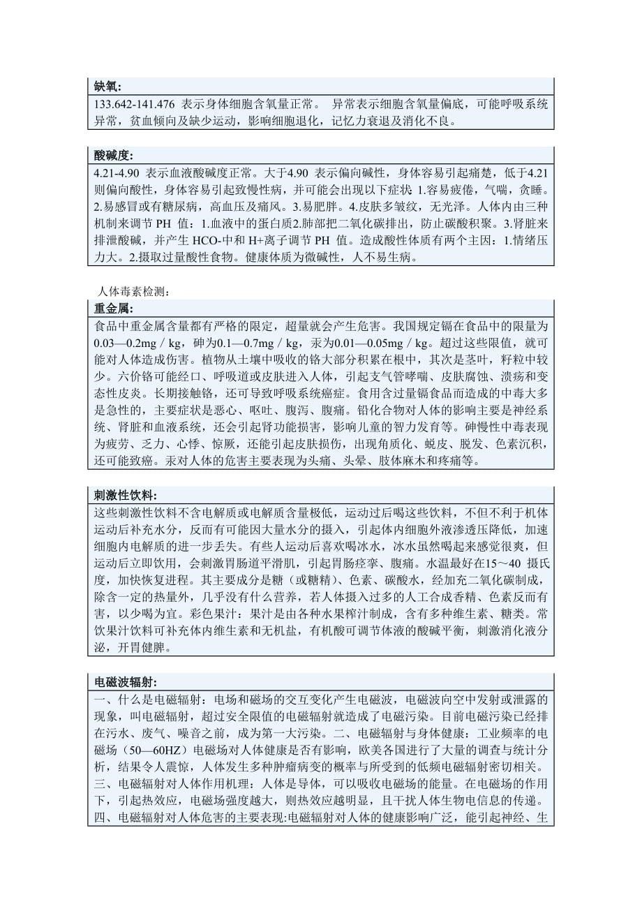 量子弱检测参数说明.doc_第5页