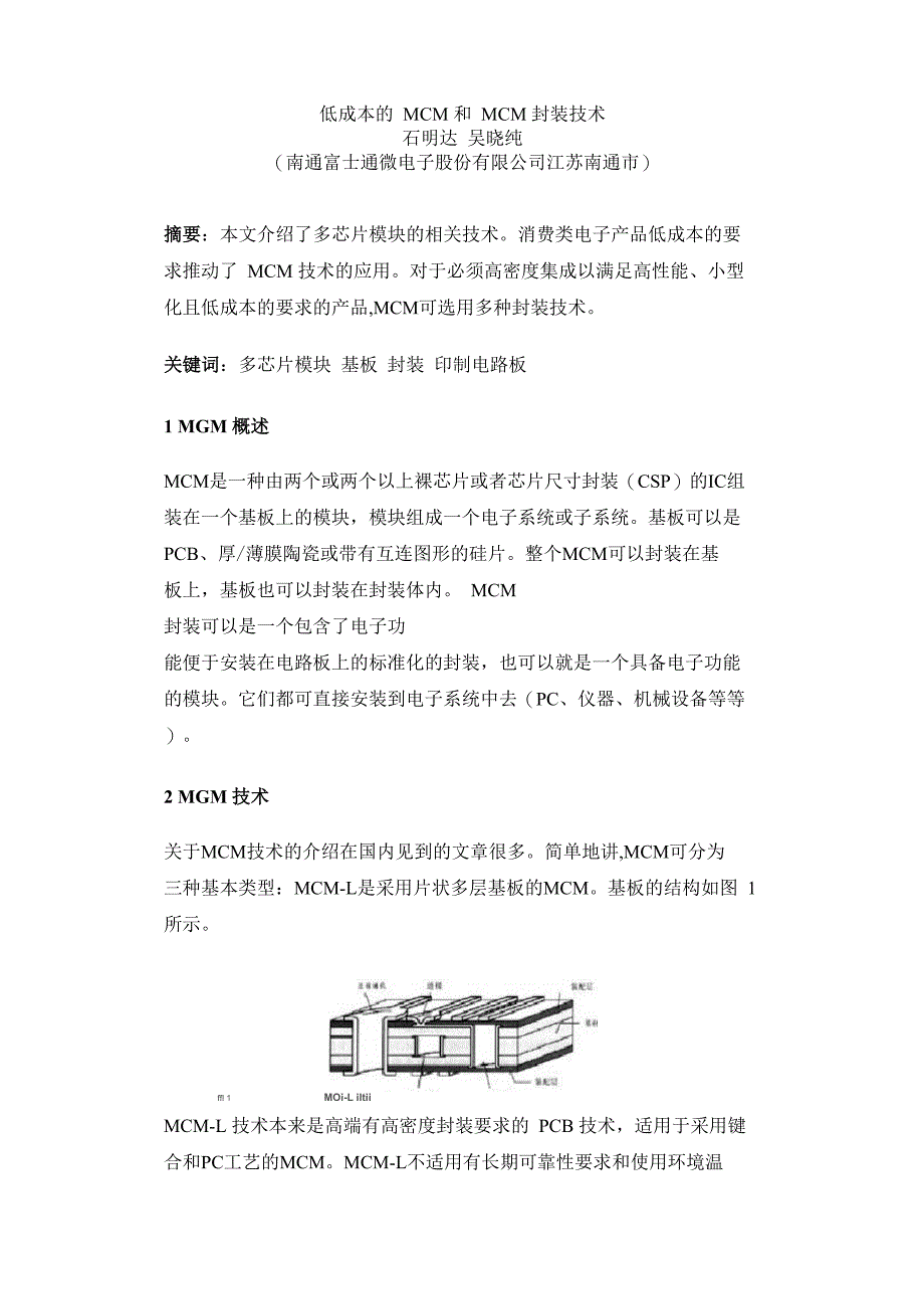 低成本的MCM和MCM封装技术讲解_第1页