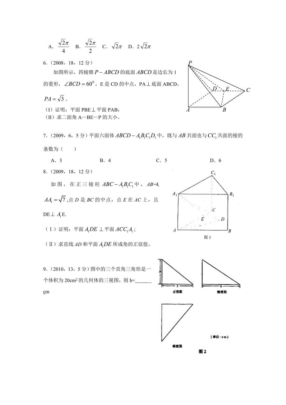 立体几何导学案.doc_第5页