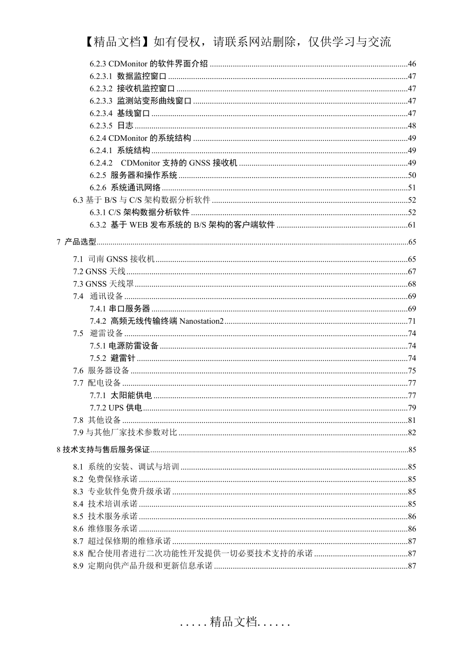 上海司南GNSS自动化边坡在线监测方案_第4页