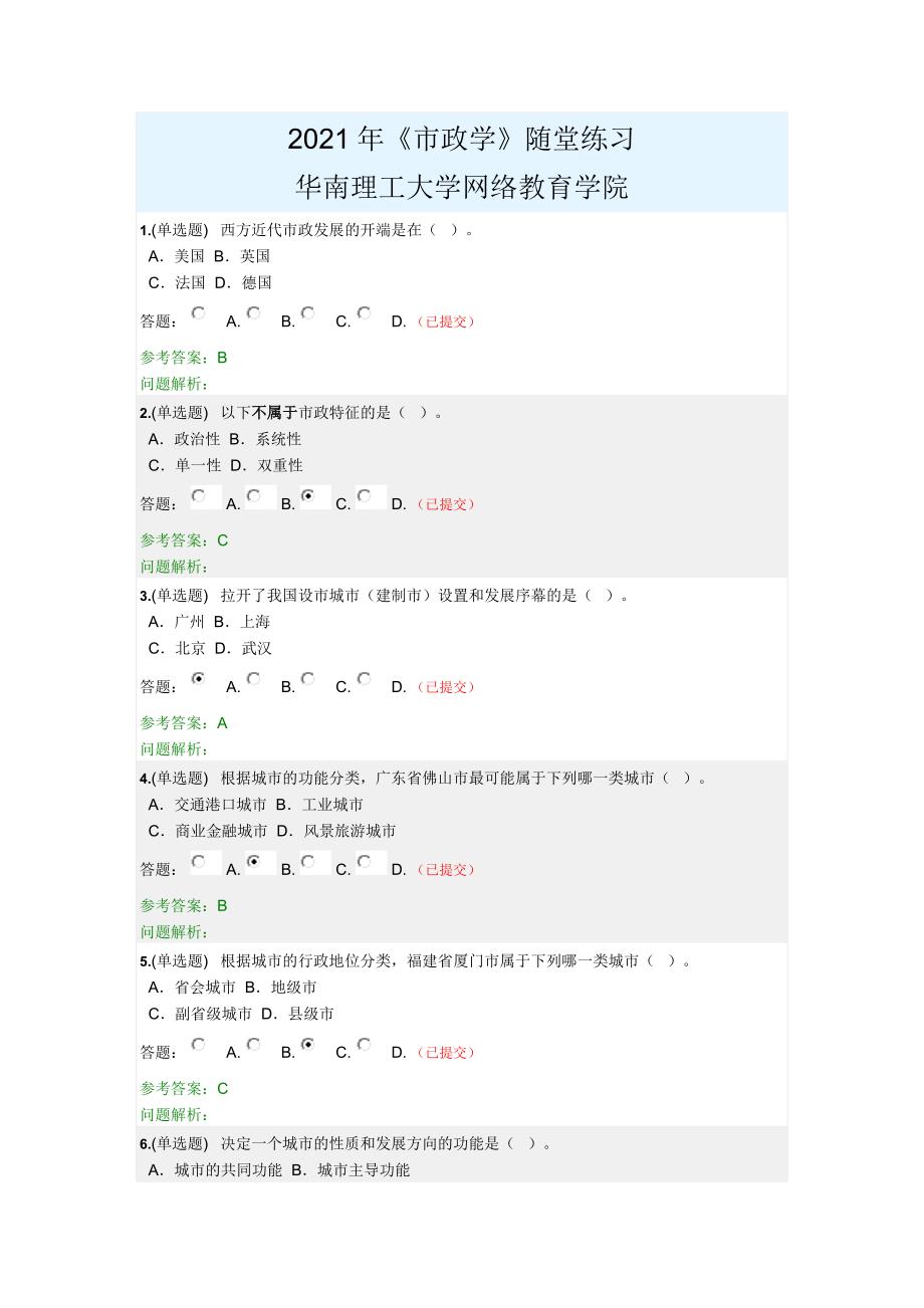 2021年《市政学》随堂练习-华南理工大学网络教育学院_第1页