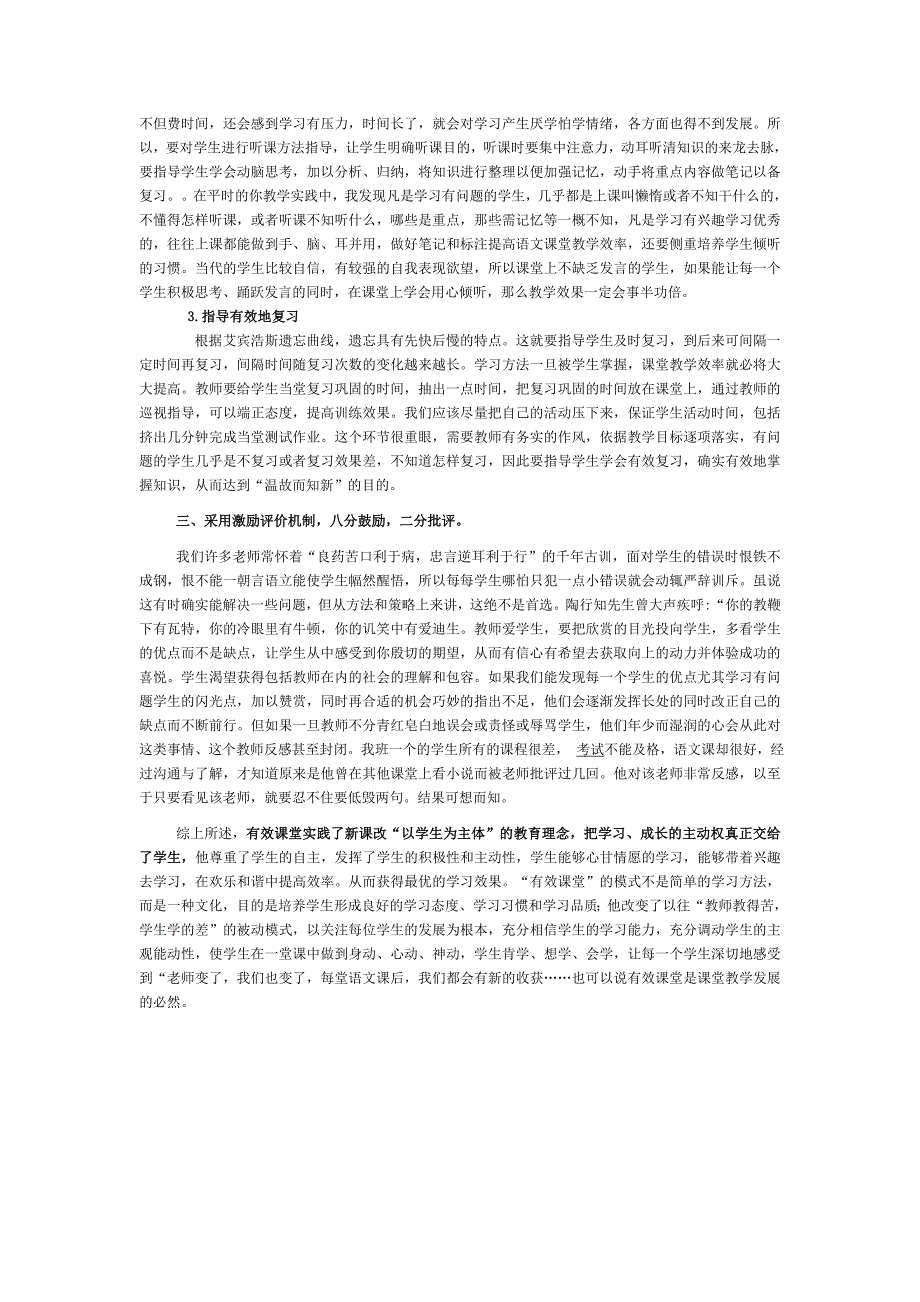 EEPO有效教学模式的实践与探索.doc_第2页