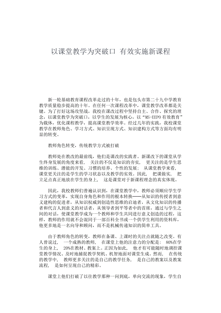 EEPO有效教学模式的实践与探索.doc_第4页