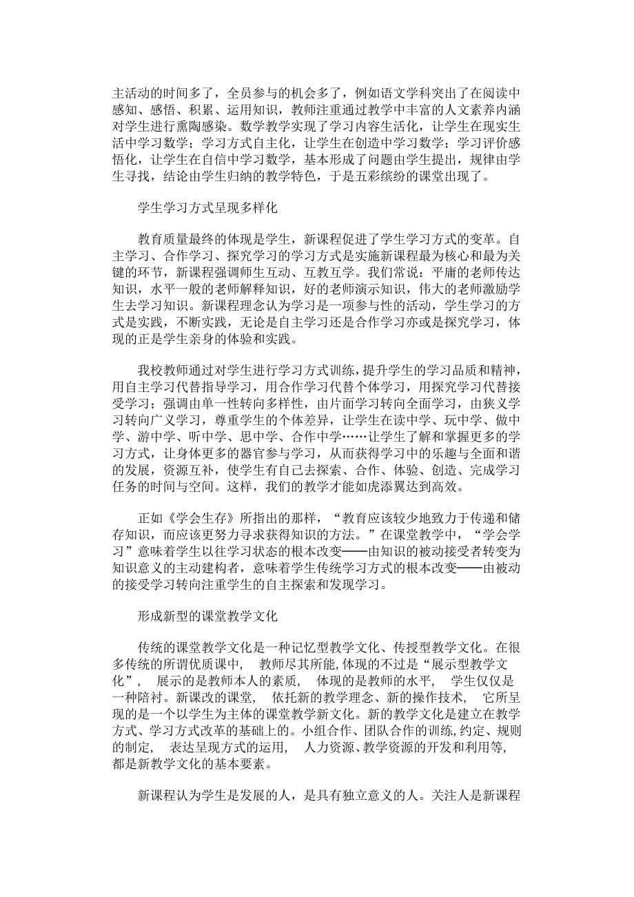 EEPO有效教学模式的实践与探索.doc_第5页