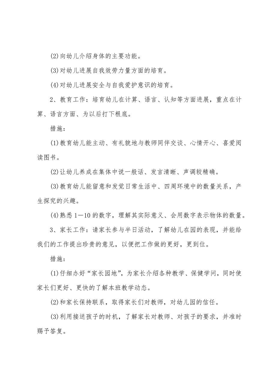 贵族幼儿园中班学期计划.docx_第5页