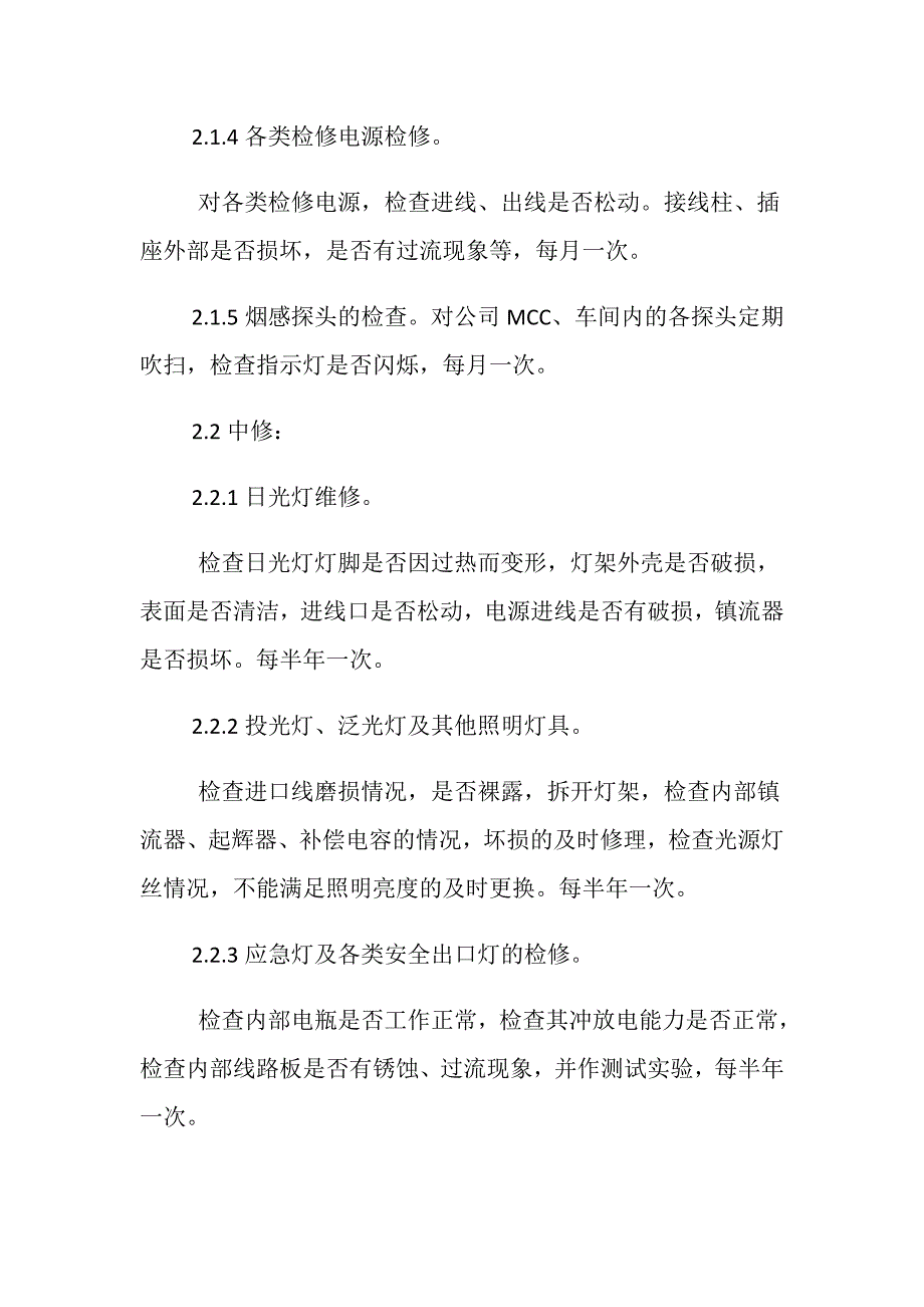 电气维修车间安全操作、检修规程_第2页