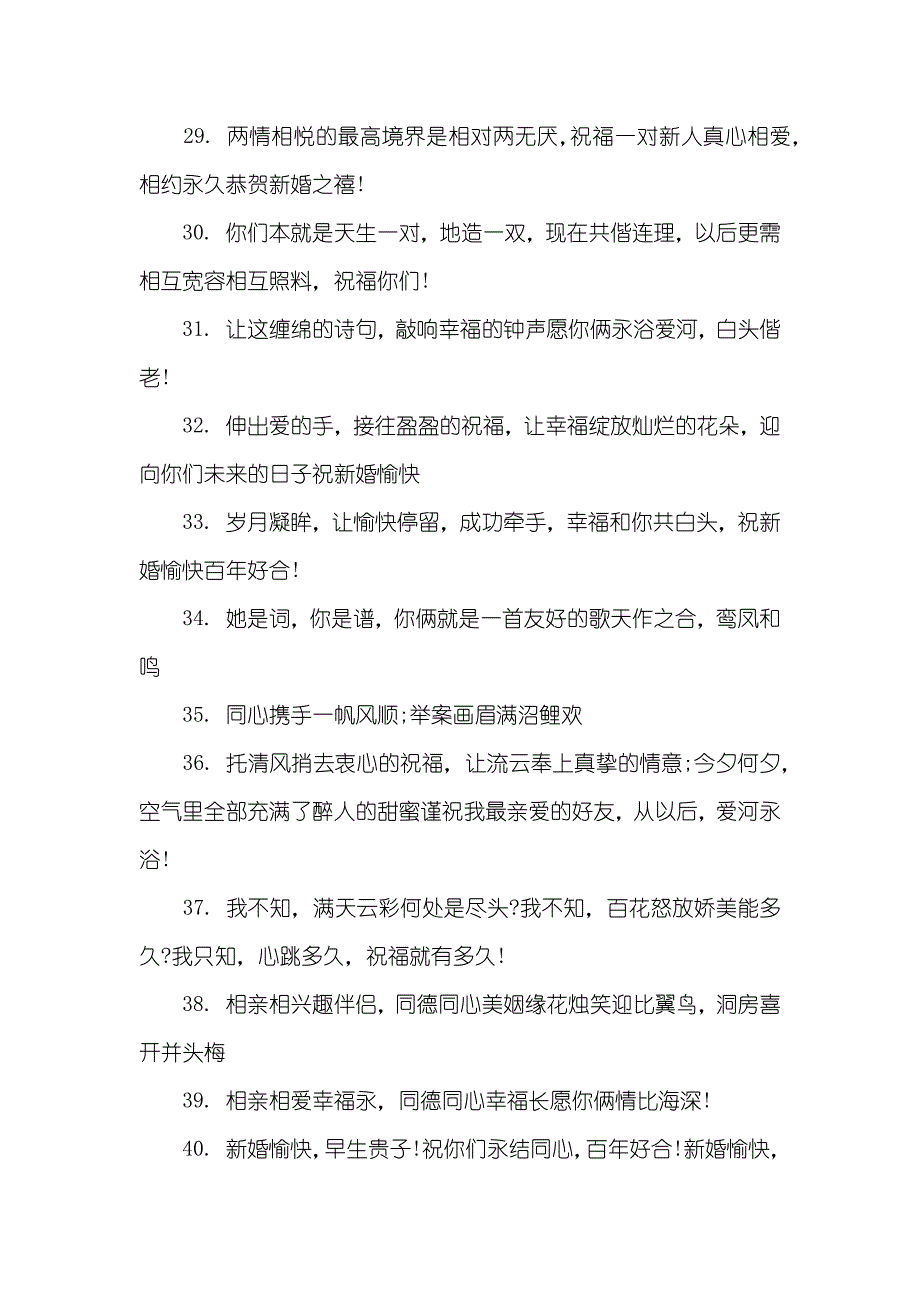 经典新婚祝福语大全_第3页