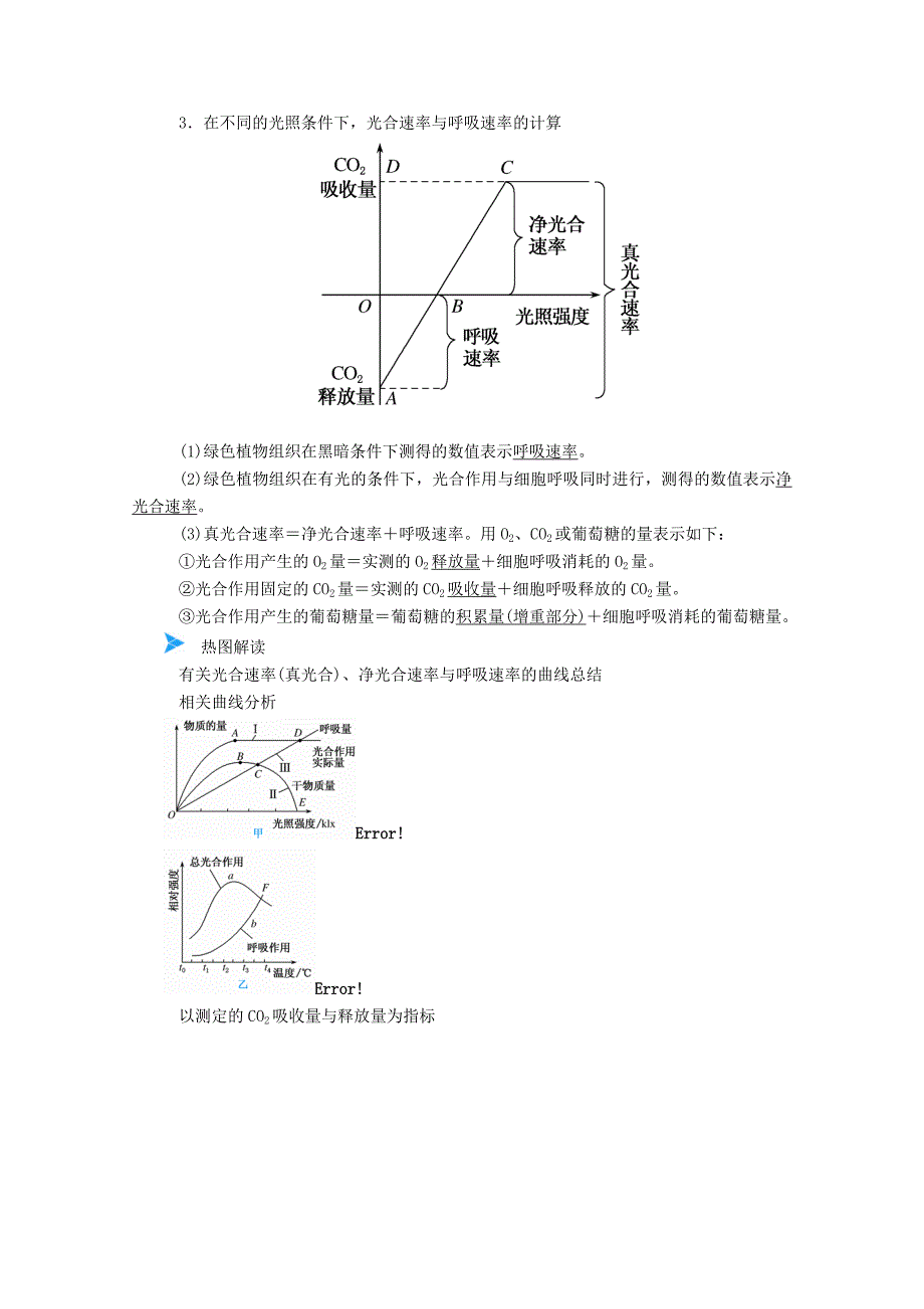 2020版高考生物一轮复习第三单元细胞的能量供应和利用第04讲光合作用教案新人教版.docx_第2页