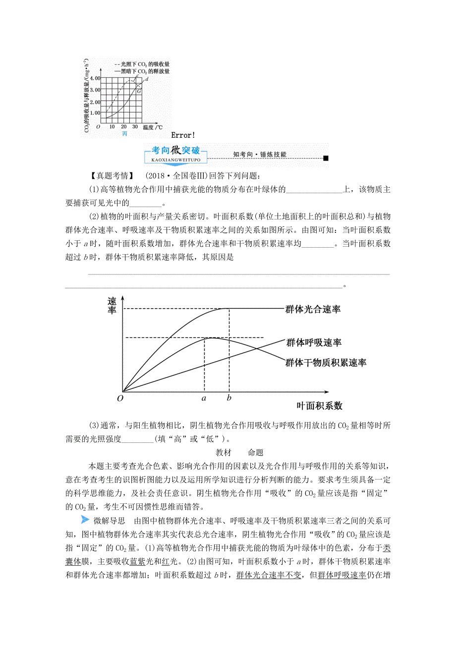 2020版高考生物一轮复习第三单元细胞的能量供应和利用第04讲光合作用教案新人教版.docx_第3页